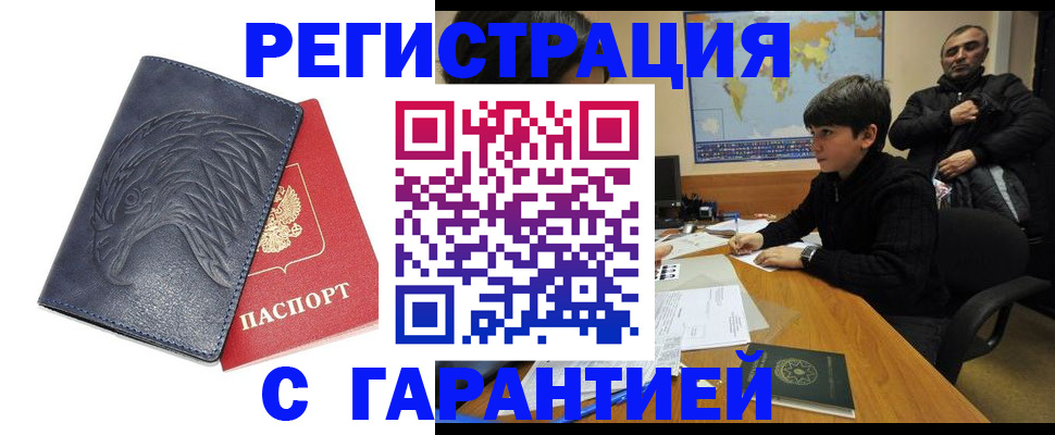 прописка от собственника в Бийске